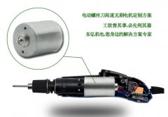 直流無刷電機在電動螺絲刀應(yīng)用解決方案